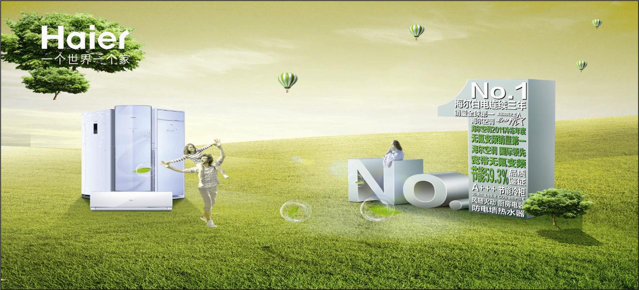 海爾-商業廣告