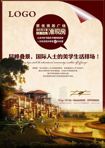 洋房地產(chǎn)廣告圖片設(shè)計(jì)素材 高清psd模板下載 32.39mb 海報大全