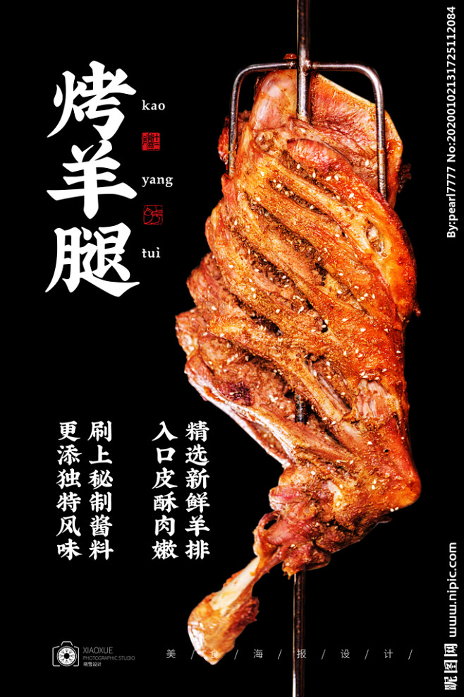 品味極致鮮香，盡在至尊烤羊腿