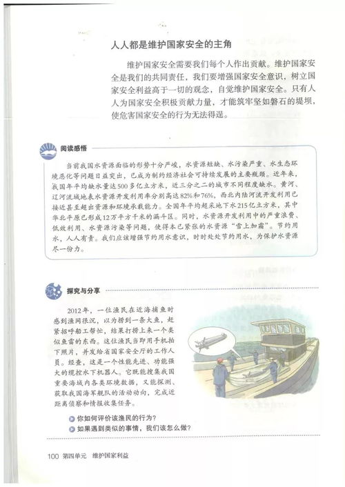 部編版八年級上冊《道德與法治》電子課本 免費PDF獲取指南與學習建議